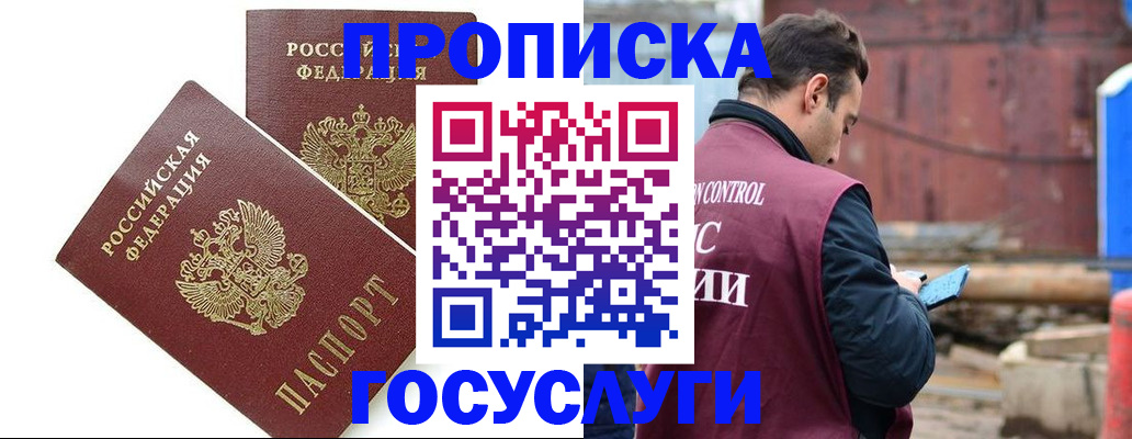 купить прописку в Михайлове