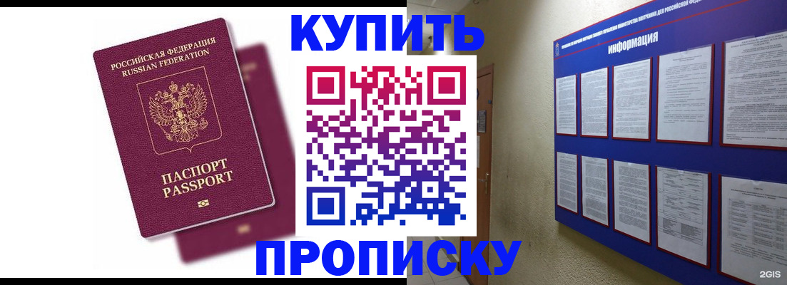 купить прописку в Михайлове