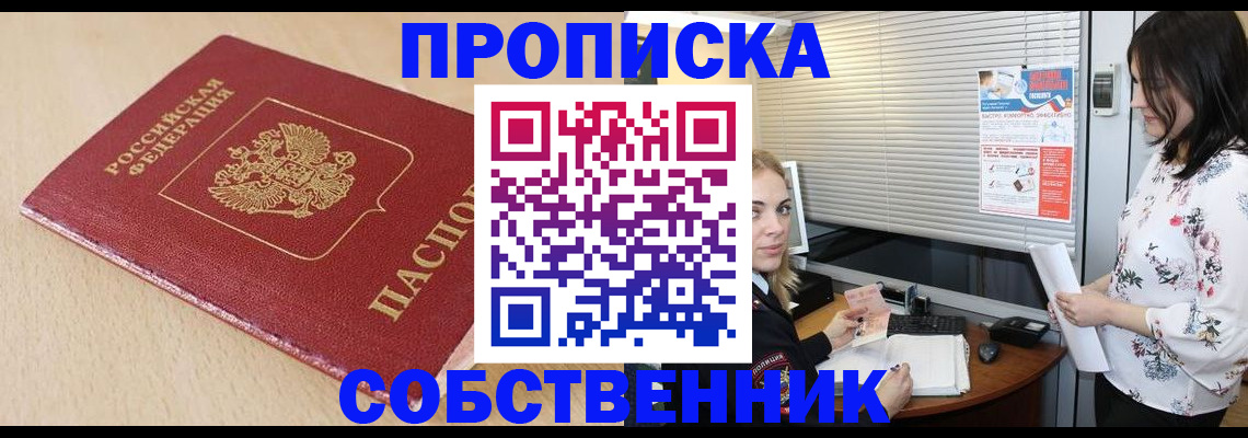 прописка паспорт в Михайлове