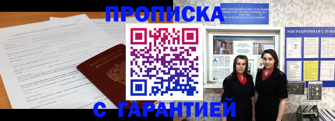 прописка в Михайлове